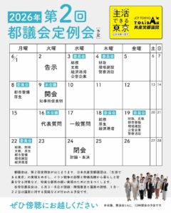 2026年第2回定例会の予定