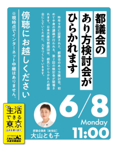 8日「都議会あり方検討会」開催。ぜひ傍聴を