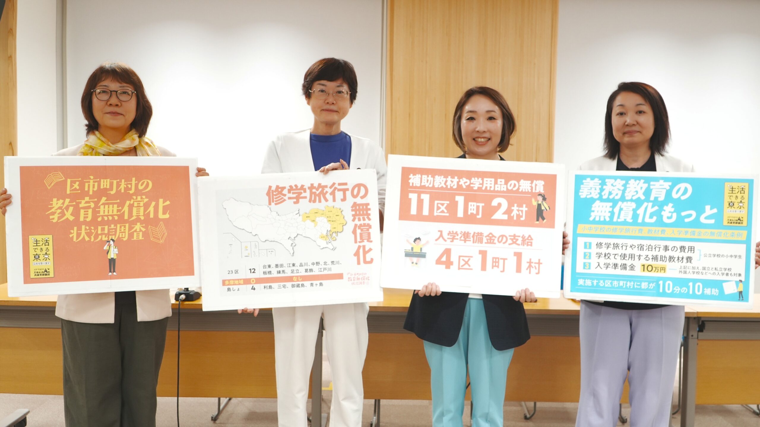 小中学校の修学旅行費、教材費、入学準備金の無償化条例の提案について