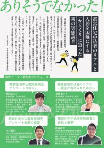 7.19「なぜ難しい?都営住宅入居のリアル」-都営住宅申込者実態調査アンケート 結果報告学習会